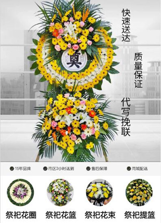 山东济宁邹城市田黄镇洪山沟村花圈代送